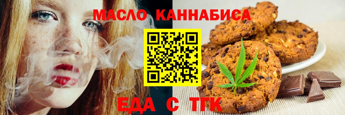 Еда ТГК конопля Кумертау