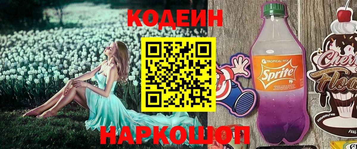 Codein напиток Lean (лин)  Вход с VPN  Кумертау  Codein Purple Drank 