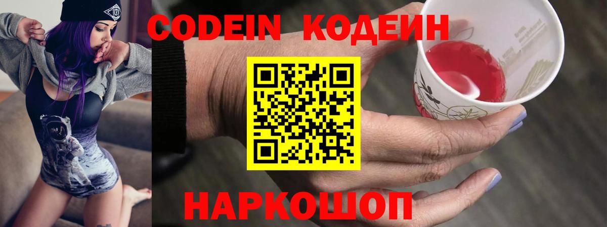 Кодеиновый сироп Lean напиток Lean (лин) Кумертау
