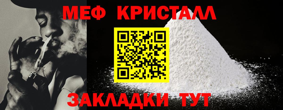Меф мяу мяу мука Кумертау